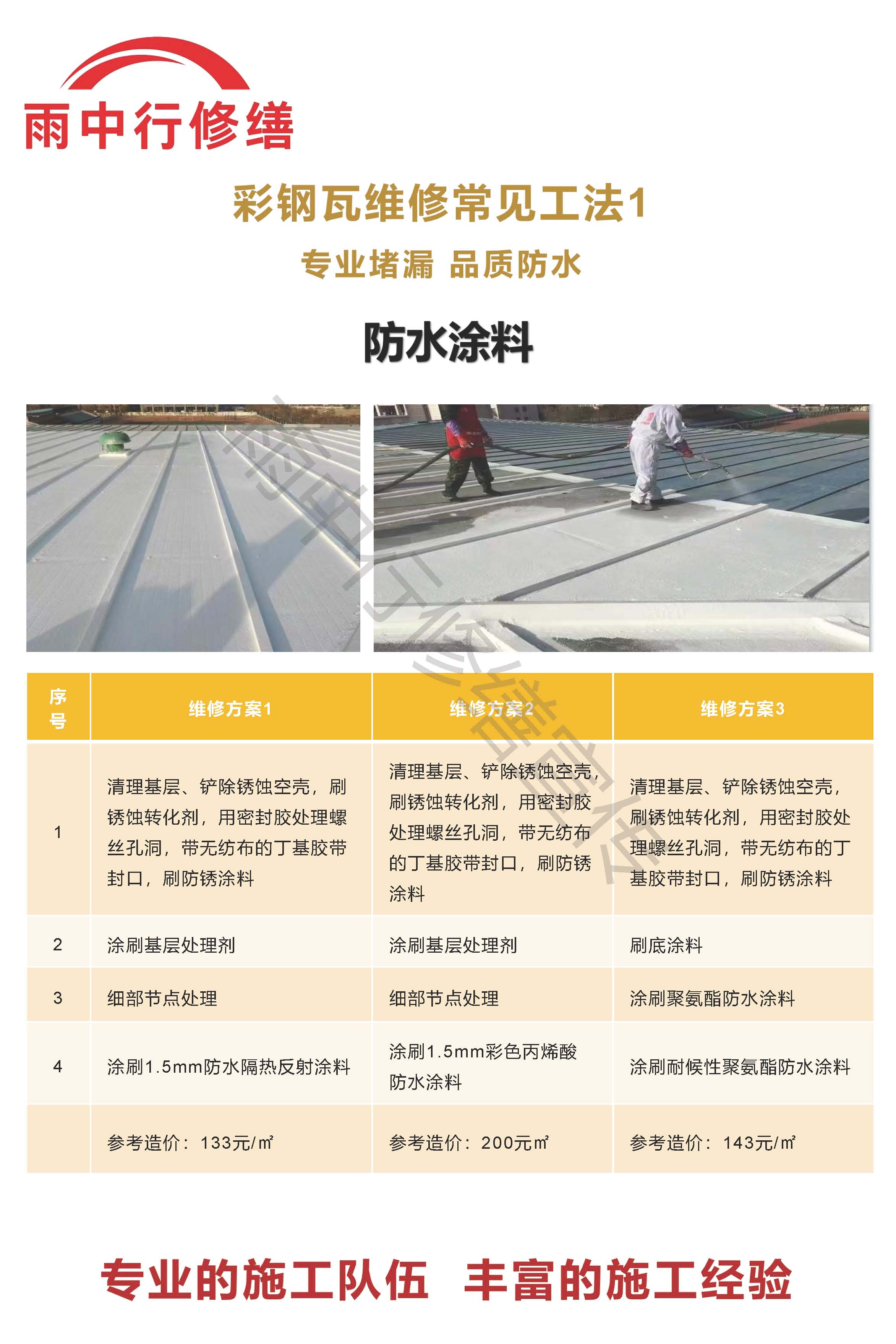 莘县专业彩钢瓦防腐翻新服务