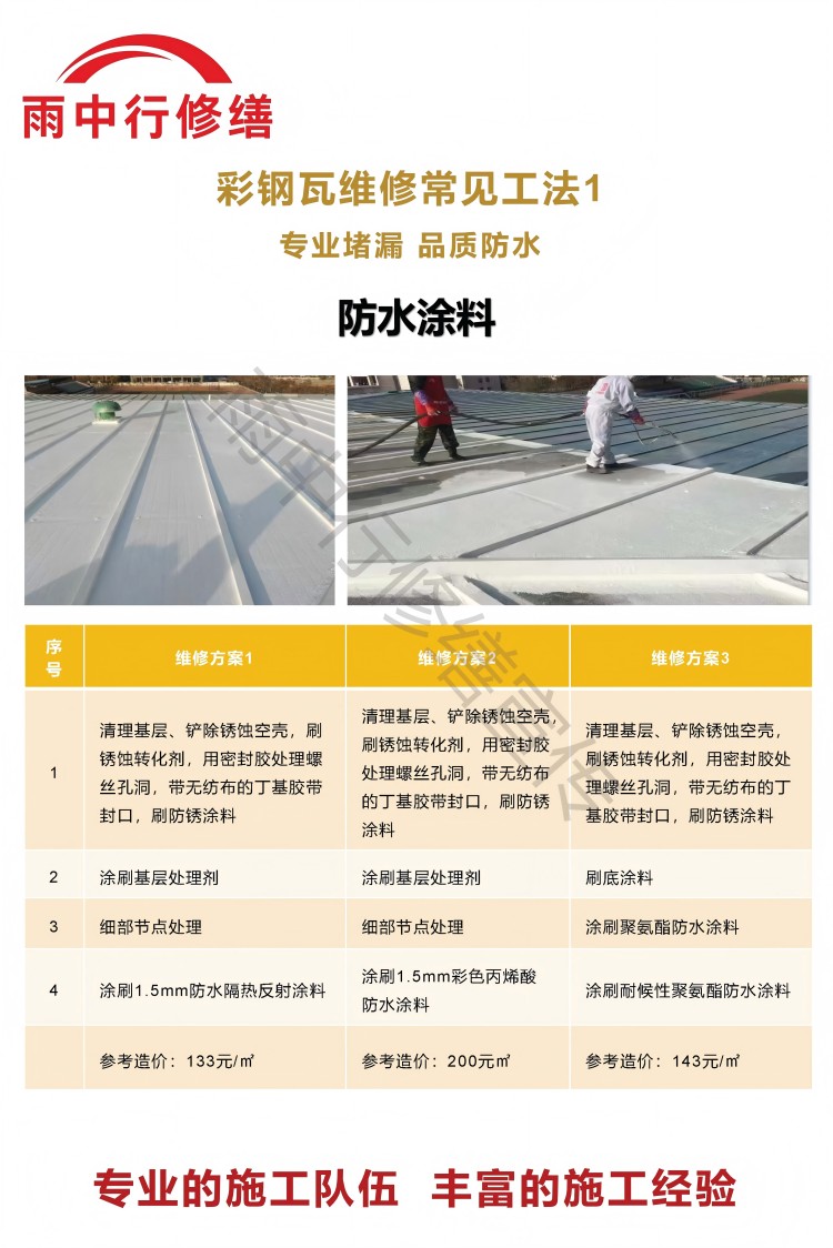 莘县彩钢瓦屋面翻新